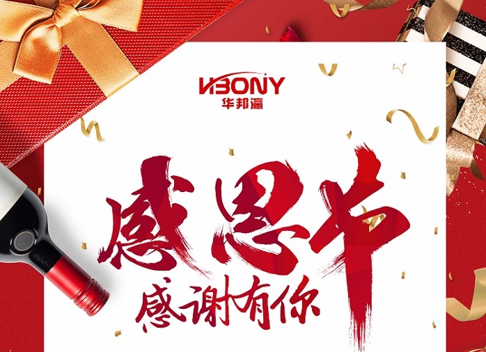 華邦瀛科技-感恩有你！