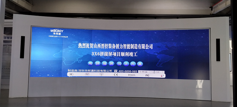 會(huì)議室用哪種屏？華邦瀛會(huì)議大屏解決方案